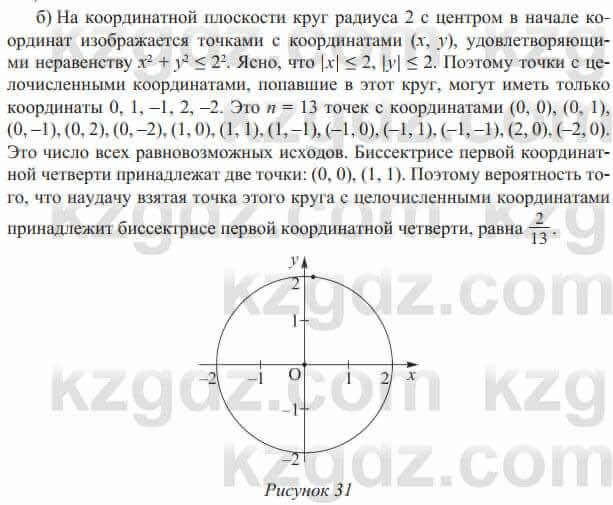 Алгебра Солтан 9 класс 2020 Упражнение 886