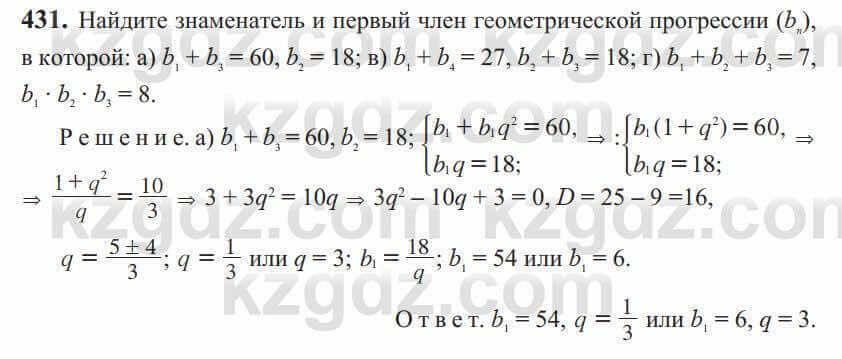 Алгебра Солтан 9 класс 2020 Упражнение 431