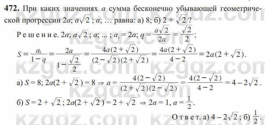 Алгебра Солтан 9 класс 2020 Упражнение 472