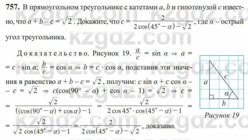 Алгебра Солтан 9 класс 2020 Упражнение 757