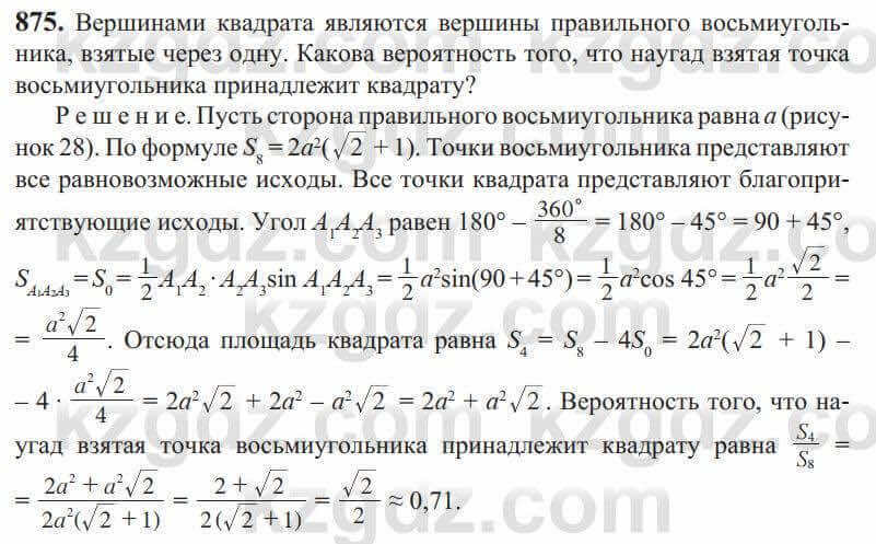 Алгебра Солтан 9 класс 2020 Упражнение 8751