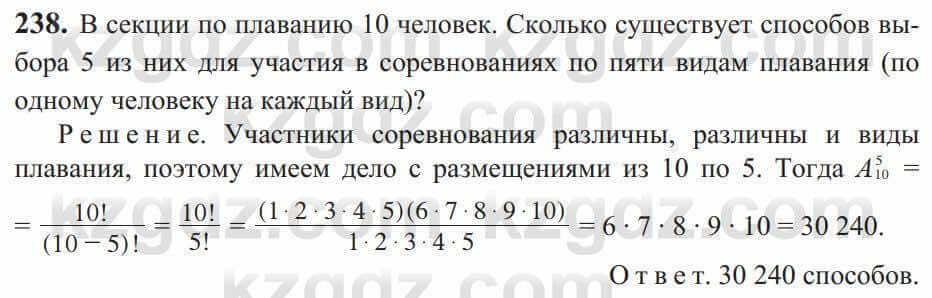 Алгебра Солтан 9 класс 2020 Упражнение 238