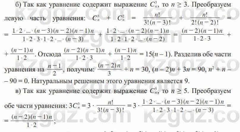 Алгебра Солтан 9 класс 2020 Упражнение 266