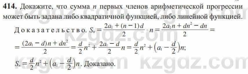 Алгебра Солтан 9 класс 2020 Упражнение 4141