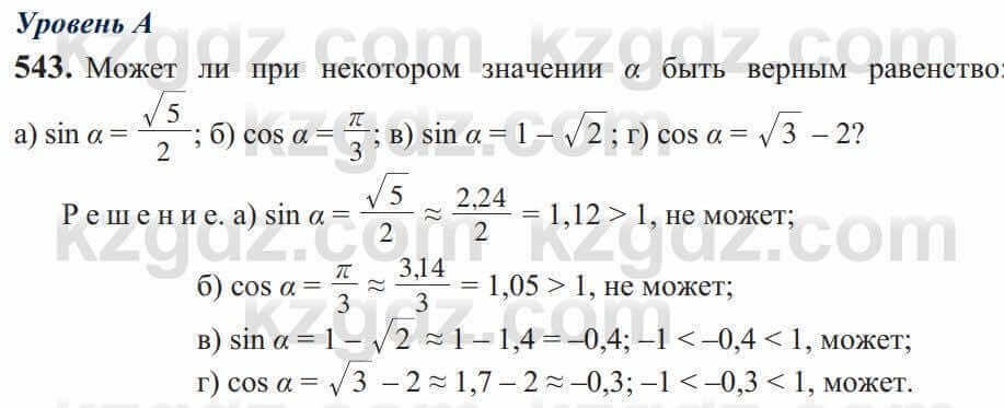 Алгебра Солтан 9 класс 2020 Упражнение 543