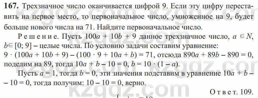 Алгебра Солтан 9 класс 2020 Упражнение 167