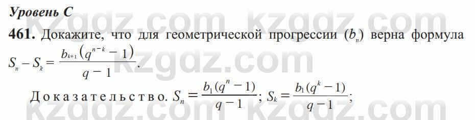 Алгебра Солтан 9 класс 2020 Упражнение 461