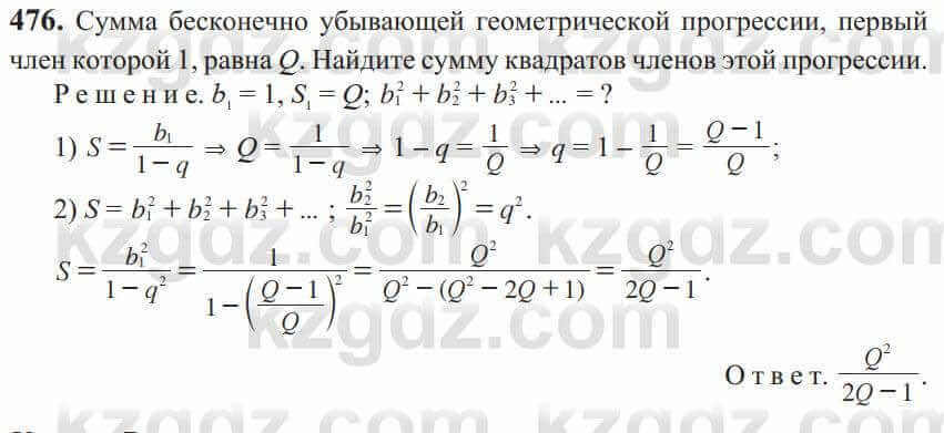 Алгебра Солтан 9 класс 2020 Упражнение 476