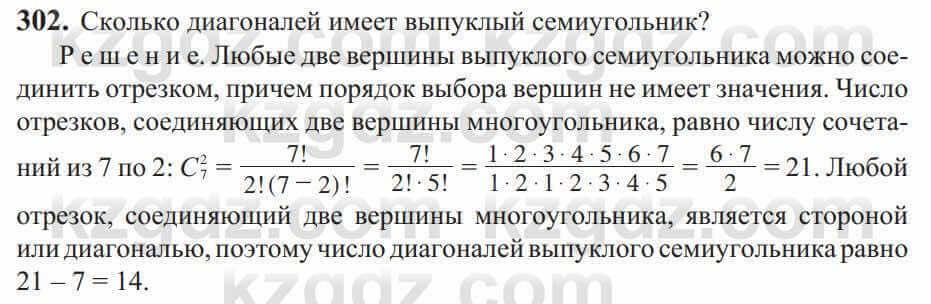 Алгебра Солтан 9 класс 2020 Упражнение 302