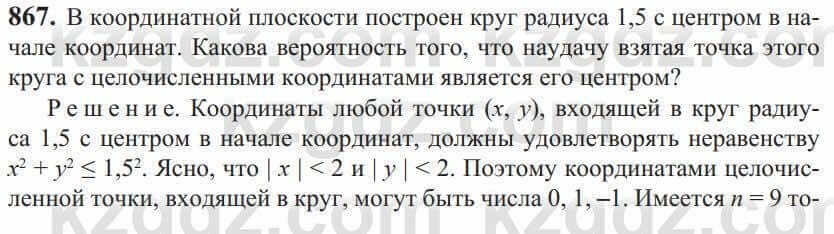 Алгебра Солтан 9 класс 2020 Упражнение 867