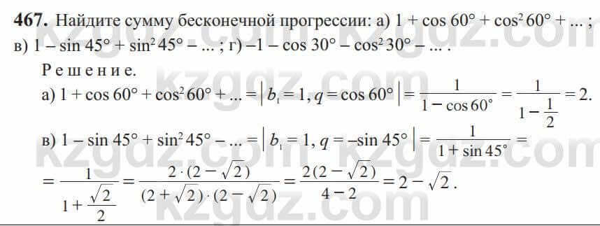 Алгебра Солтан 9 класс 2020 Упражнение 4671