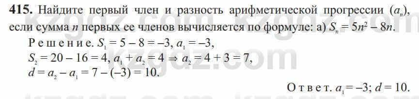 Алгебра Солтан 9 класс 2020 Упражнение 415