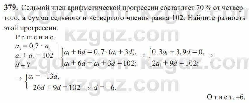 Алгебра Солтан 9 класс 2020 Упражнение 379