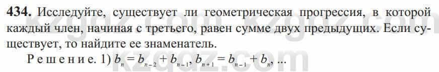 Алгебра Солтан 9 класс 2020 Упражнение 434