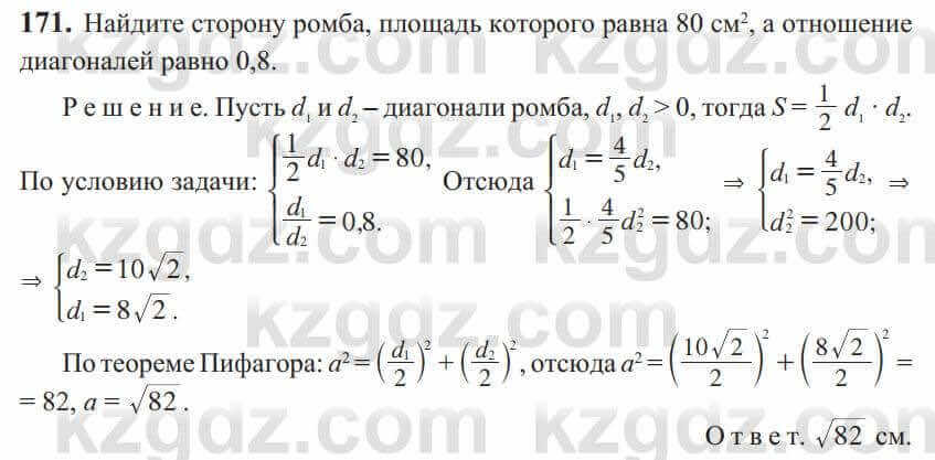 Алгебра Солтан 9 класс 2020 Упражнение 171