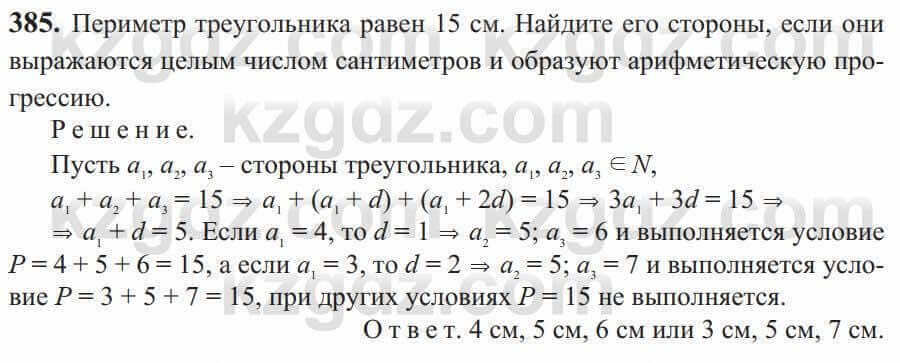 Алгебра Солтан 9 класс 2020 Упражнение 385