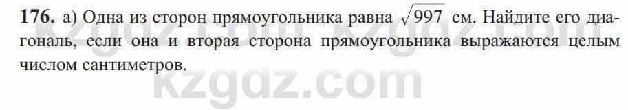 Алгебра Солтан 9 класс 2020 Упражнение 176