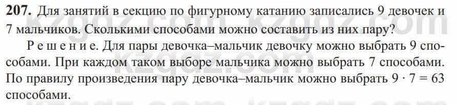 Алгебра Солтан 9 класс 2020 Упражнение 207