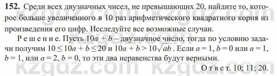 Алгебра Солтан 9 класс 2020 Упражнение 152