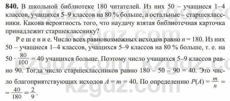 Алгебра Солтан 9 класс 2020 Упражнение 8401