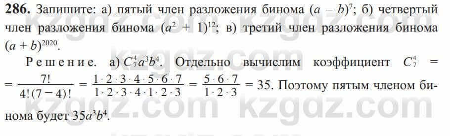 Алгебра Солтан 9 класс 2020 Упражнение 286