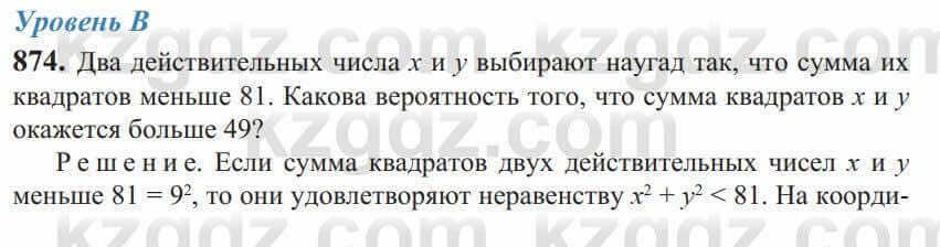 Алгебра Солтан 9 класс 2020 Упражнение 874