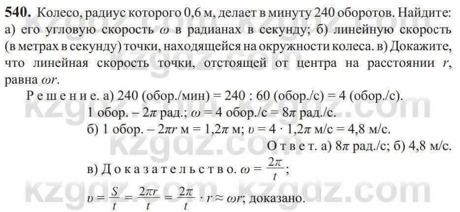 Алгебра Солтан 9 класс 2020 Упражнение 5401