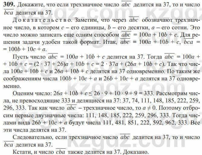 Алгебра Солтан 9 класс 2020 Упражнение 309