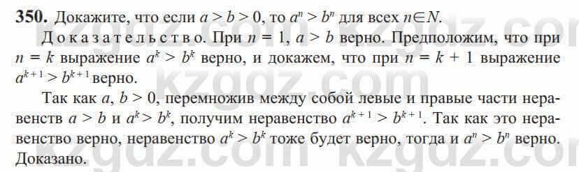 Алгебра Солтан 9 класс 2020 Упражнение 350