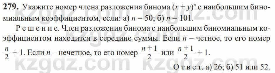 Алгебра Солтан 9 класс 2020 Упражнение 279