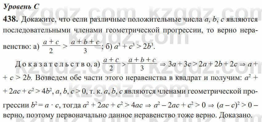 Алгебра Солтан 9 класс 2020 Упражнение 438