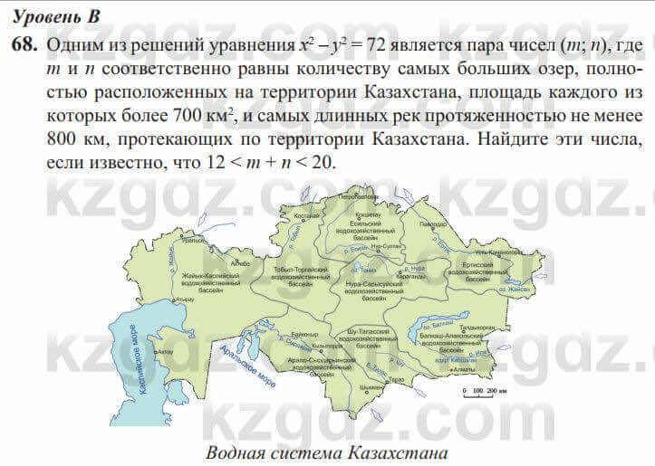 Алгебра Солтан 9 класс 2020 Упражнение 68