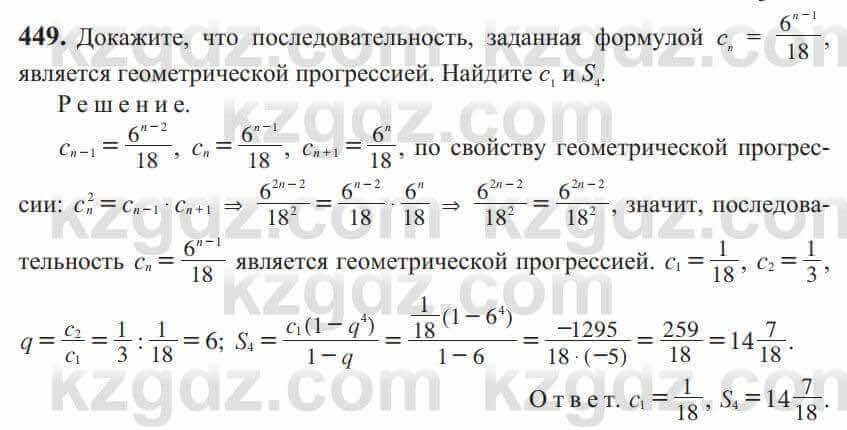 Алгебра Солтан 9 класс 2020 Упражнение 449