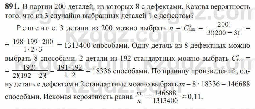 Алгебра Солтан 9 класс 2020 Упражнение 8911