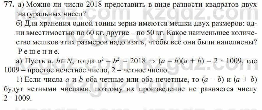 Алгебра Солтан 9 класс 2020 Упражнение 771