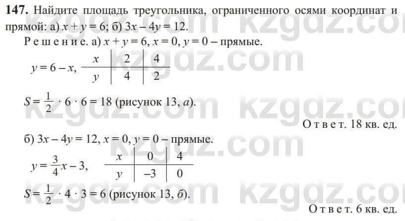 Алгебра Солтан 9 класс 2020 Упражнение 147