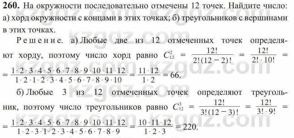 Алгебра Солтан 9 класс 2020 Упражнение 2601