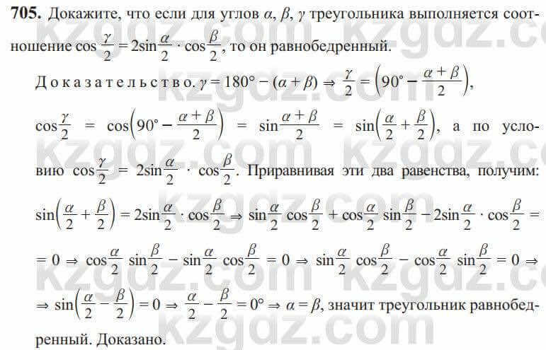 Алгебра Солтан 9 класс 2020 Упражнение 705