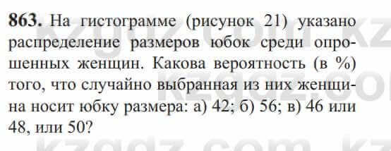 Алгебра Солтан 9 класс 2020 Упражнение 863