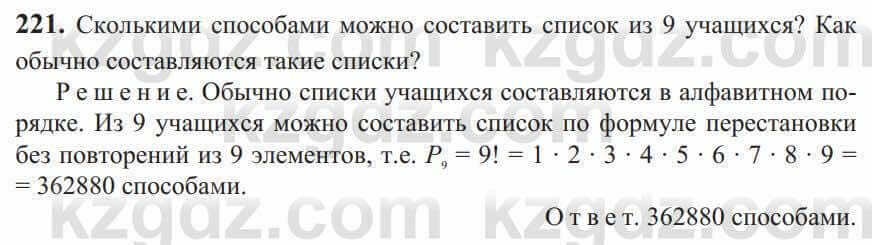 Алгебра Солтан 9 класс 2020 Упражнение 2211