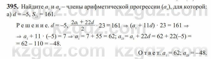 Алгебра Солтан 9 класс 2020 Упражнение 3951