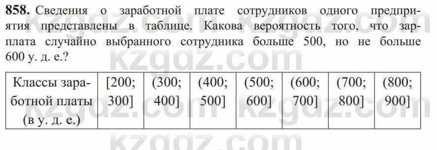 Алгебра Солтан 9 класс 2020 Упражнение 858