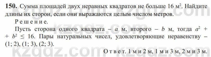 Алгебра Солтан 9 класс 2020 Упражнение 150