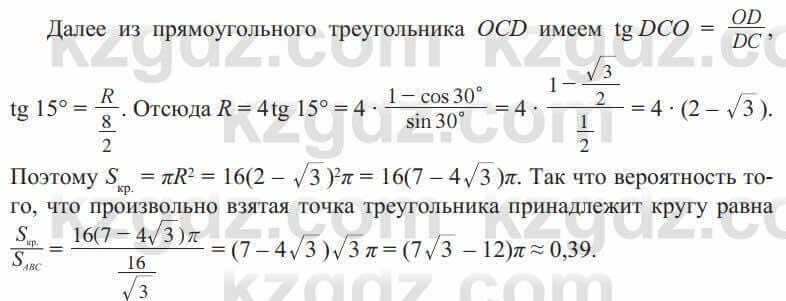 Алгебра Солтан 9 класс 2020 Упражнение 8761