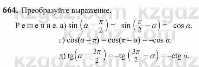 Алгебра Солтан 9 класс 2020 Упражнение 664