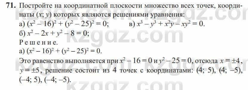 Алгебра Солтан 9 класс 2020 Упражнение 71