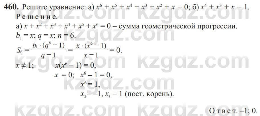 Алгебра Солтан 9 класс 2020 Упражнение 460