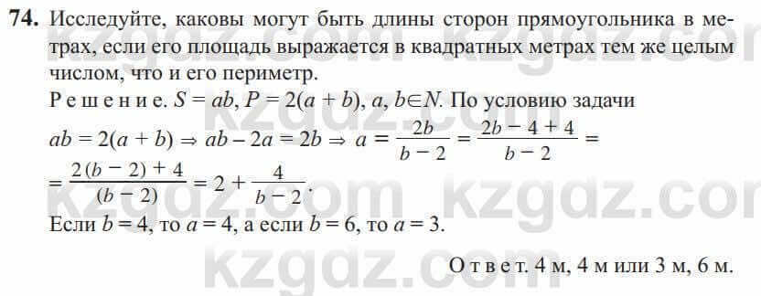 Алгебра Солтан 9 класс 2020 Упражнение 74