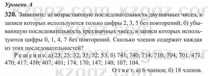 Алгебра Солтан 9 класс 2020 Упражнение 320