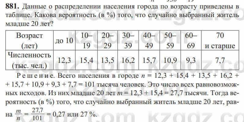 Алгебра Солтан 9 класс 2020 Упражнение 8811